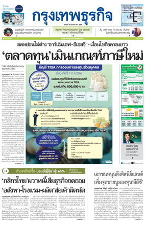 Cover of Krungthep Turakij