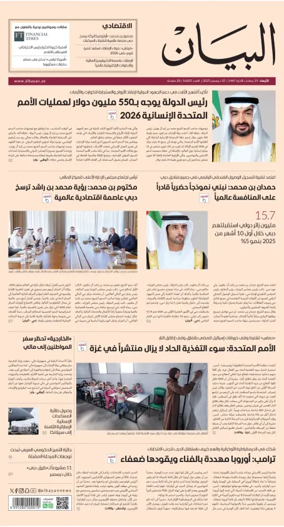 Cover of Al Bayan
