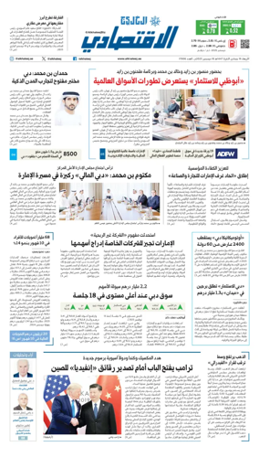 Cover of AlKhaleej - Economy