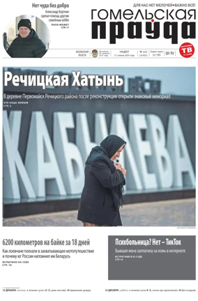 Cover of Gomelskaya Pravda
