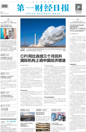 Cover of China Business News