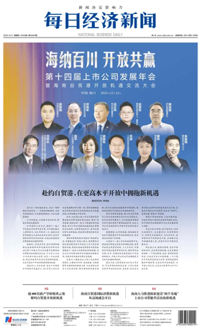 Cover of National Business Daily