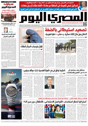 Cover of Al Masry Al Youm