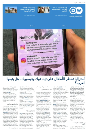 Cover of Deutsche Welle (Arabic Edition)