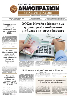 Cover of Efimeris Dimoprasion