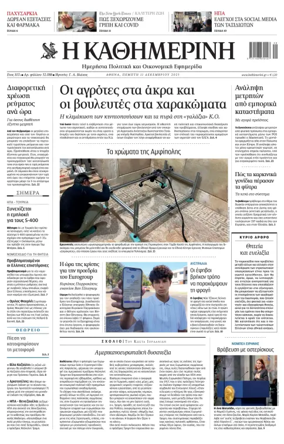 Cover of Kathimerini Greek
