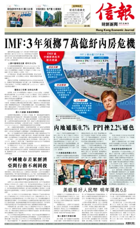 Cover of Hong Kong Economic Journal