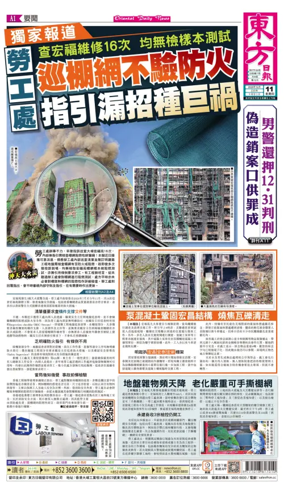 Cover of Oriental Daily News (HK)