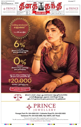 Cover of Daily Thanthi