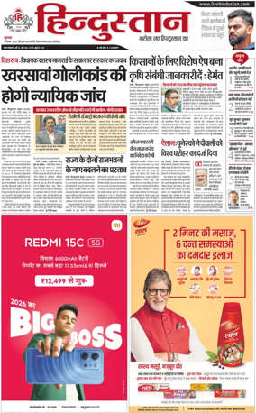Cover of HH Jamshedpur