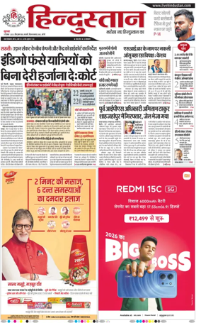 Cover of Hindustan (Bareilly)