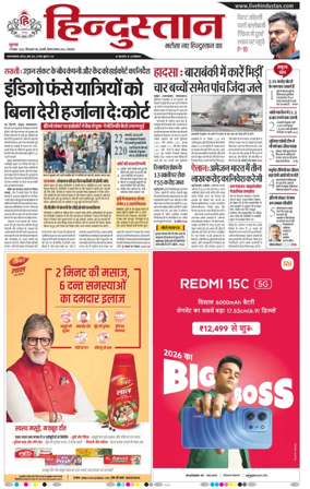 Cover of Hindustan Lucknow ST (Hindi)