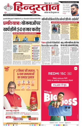 Cover of Hindustan Patna ST (Hindi)