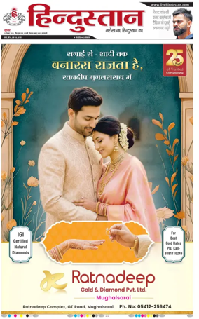 Cover of Hindustan (Varanasi)