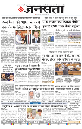 Cover of Jansatta (Delhi Edition)