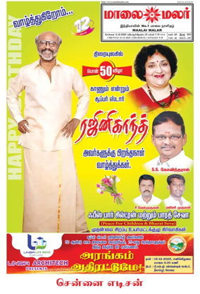 Cover of Maalaimalar
