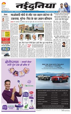 Cover of Nai Dunia - Gwalior