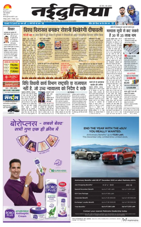 Cover of Nai Dunia - Jabalpur