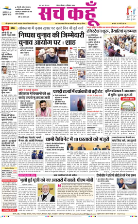 Cover of Sach Kahoon Uttar-Pradesh