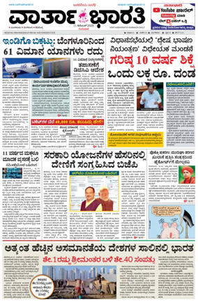 Cover of Vartha Bharathi Kannada Daily