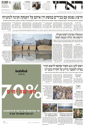 Cover of Haaretz - Hebrew Edition