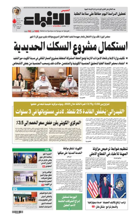 Cover of Al-Anbaa