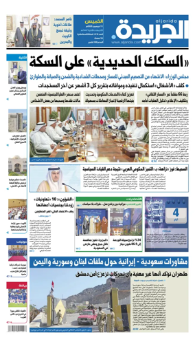 Cover of Al Jarida (Kuwait)