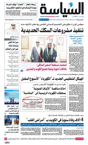 Cover of Al Seyassah