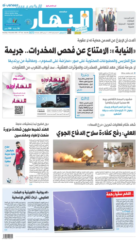 Cover of Annahar Newspaper
