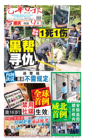 Cover of guang hua ri bao (wan)