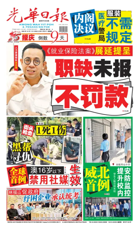 Cover of Kwong Wah Yit Poh