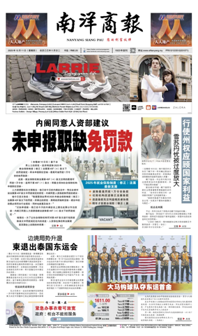 Cover of Nanyang Siang Pau