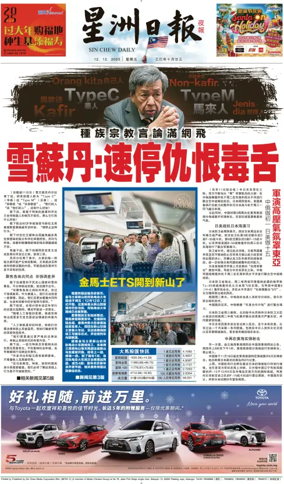 Cover of Sin Chew Daily - Metro Edition (Evening)