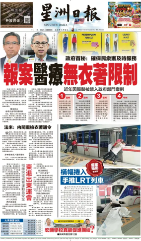 Cover of Sin Chew Daily - Sarawak Edition (Miri)