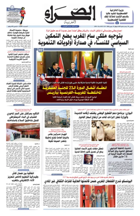 Cover of Assahraa Al Maghribiya