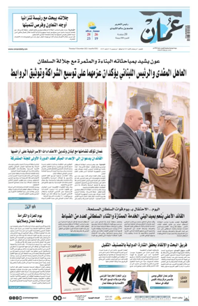 Cover of Oman Daily