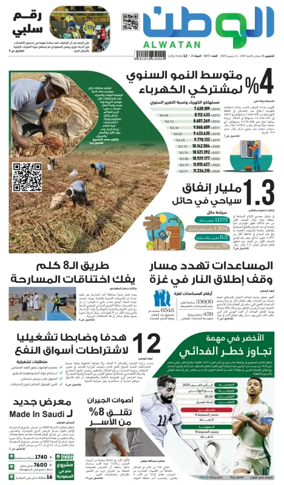 Cover of Al-Watan (Saudi)