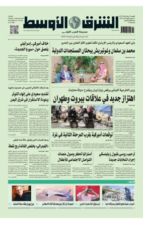 Cover of Asharq Al-Awsat Saudi Edition