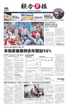 Cover of Lianhe Zaobao