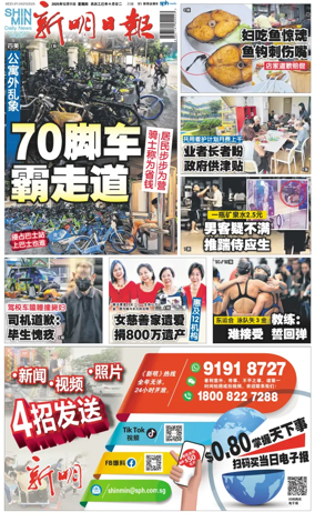 Cover of Shin Min Daily News