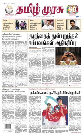 Cover of Tamil Murasu