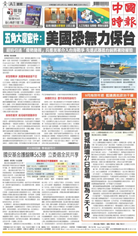 Cover of China Times