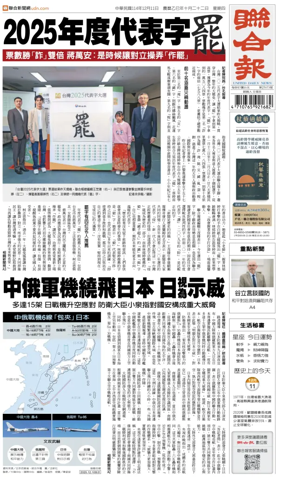 Cover of United Daily News (Taiwan)