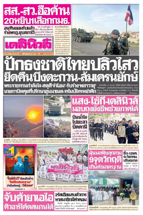 Cover of Daily News Thailand
