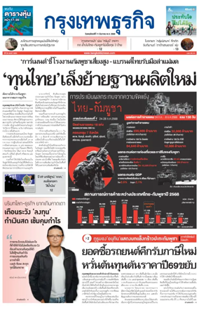 Cover of Krungthep Turakij