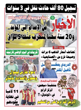 Cover of Al Akhbar