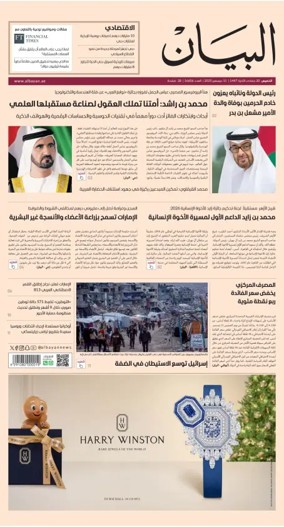 Cover of Al Bayan