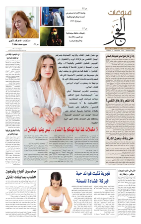 Cover of Alfajr Supplement