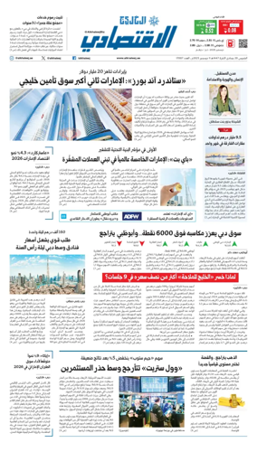 Cover of AlKhaleej - Economy