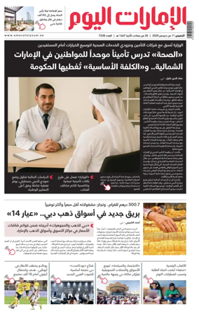 Cover of Emarat Al Youm